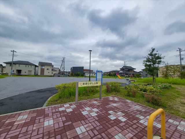 公園　岩崎ひがし公園（公園）まで779m
