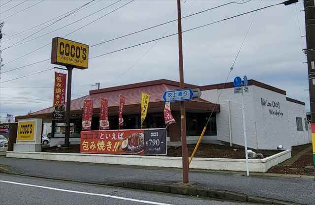 飲食店　ココス五井店（飲食店）まで1159m