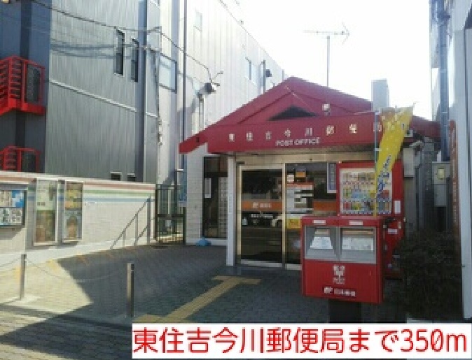 郵便局　東住吉今川郵便局（郵便局）まで350m