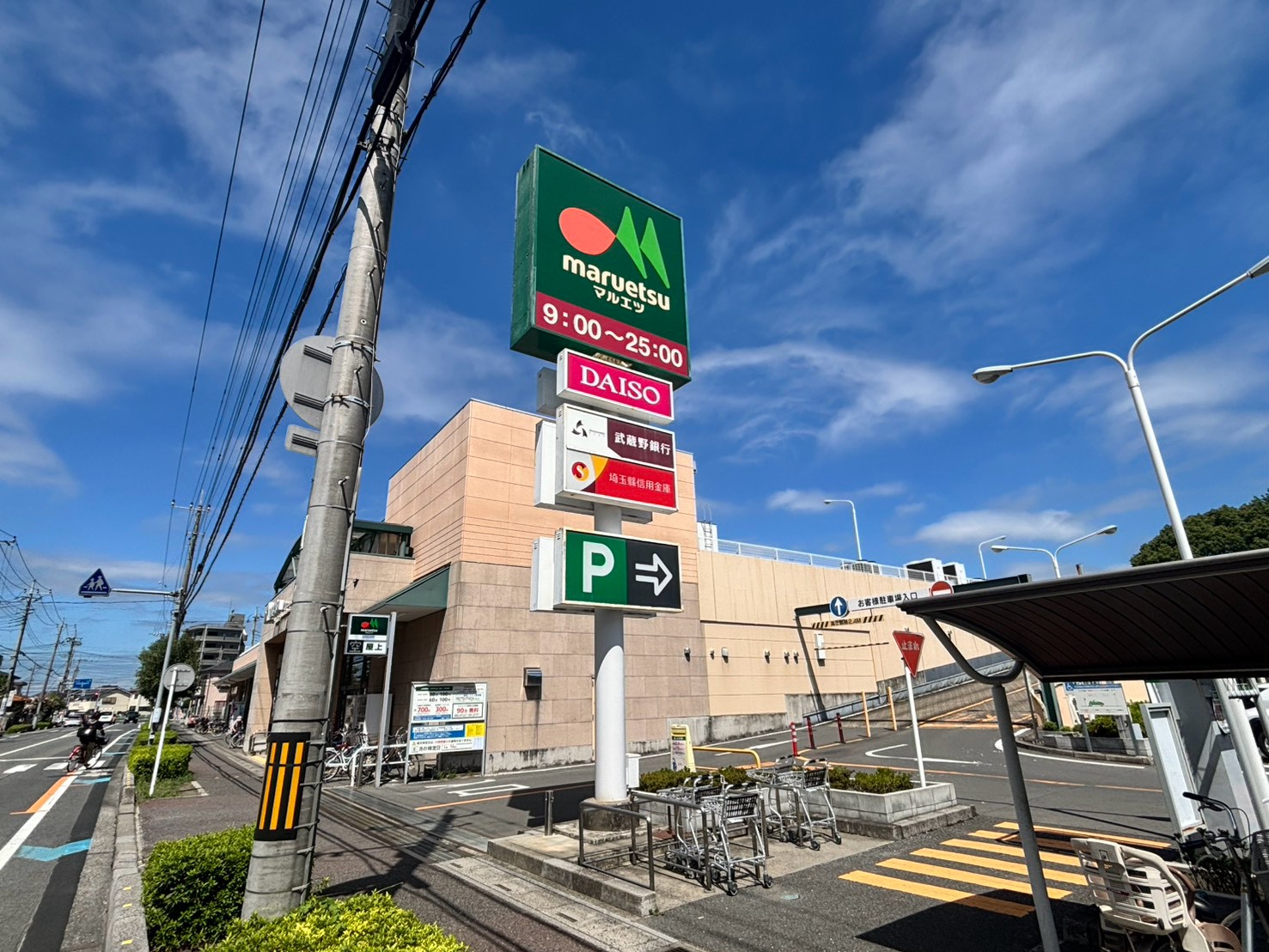 スーパー　マルエツ大宮砂町店（スーパー）まで905m