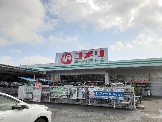 ホームセンター　コメリ（ホームセンター）まで1372m