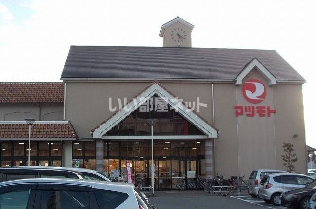 スーパー　スーパーマツモト うまほり店（スーパー）まで399m