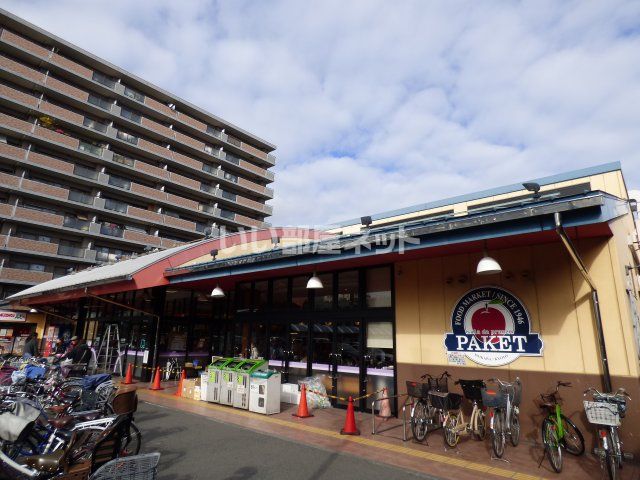 スーパー　パケット 十条店（スーパー）まで989m
