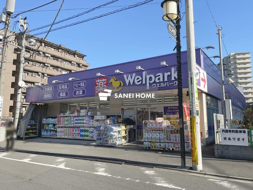 ドラックストア　ウェルパーク清瀬北口店（ドラッグストア）まで120m