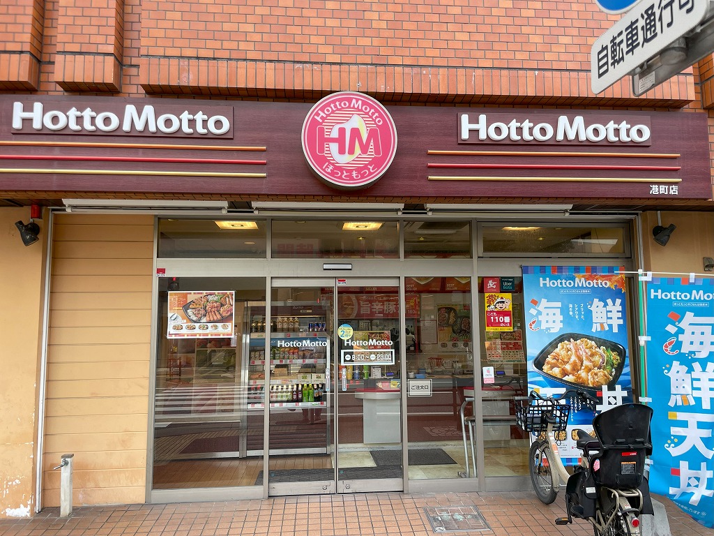 飲食店　ほっともっと港町店（飲食店）まで177m