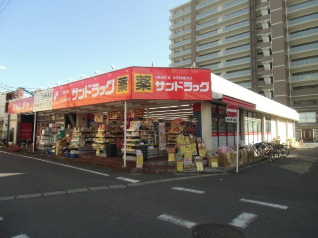 ドラックストア　サンドラッグ勝田台店（ドラッグストア）まで611m