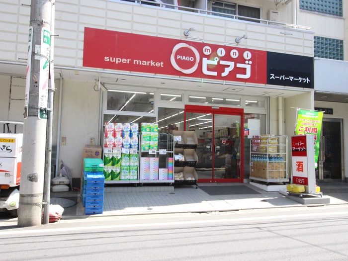 スーパー　ピアゴ（スーパー）まで795m