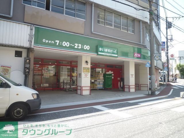 スーパー　★★まいばすけっと（スーパー）まで600m