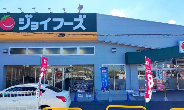 スーパー　ジョイフーズ松伏ゆめみ野店（スーパー）まで1180m