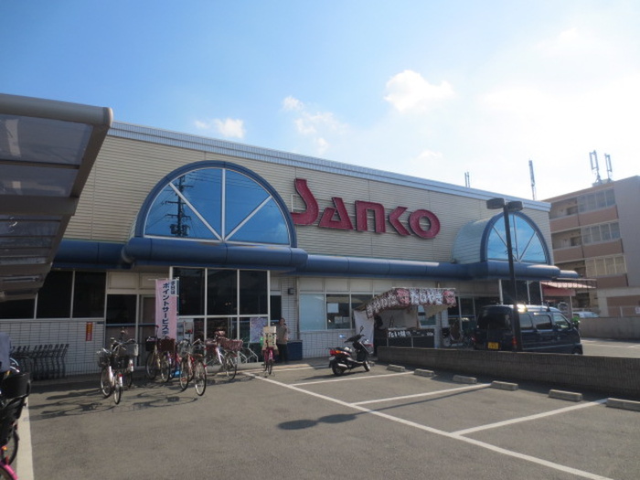 スーパー　スーパーサンコー（スーパー）まで35m