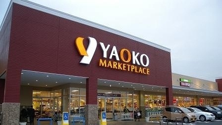 スーパー　ヤオコー相模原下九沢店（スーパー）まで600m