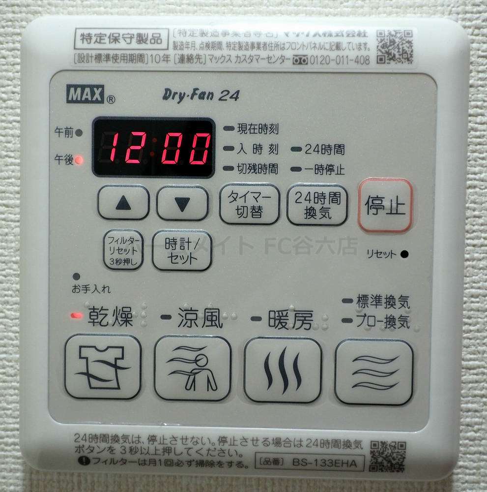 その他設備