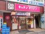 飲食店　キッチンオリジン 代々木八幡店（飲食店）まで424m