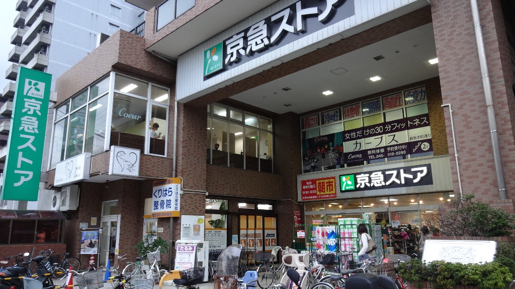 【横浜市鶴見区本町通のマンションのスーパー】