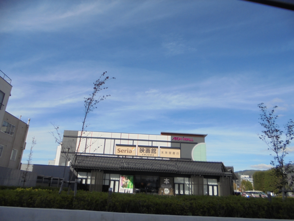 スーパー　イオンモール松本（スーパー）まで221m