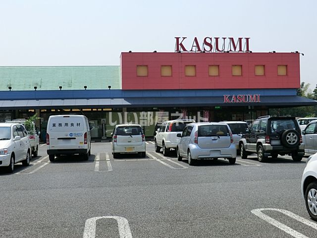 スーパー　KASUMI(カスミ) 三里塚店（スーパー）まで522m