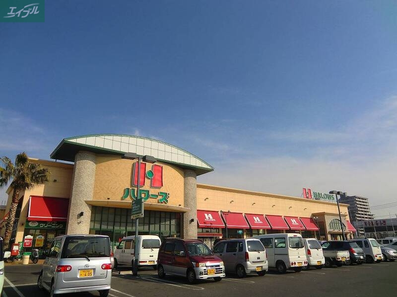 スーパー　ハローズ　当新田店（スーパー）まで1000m