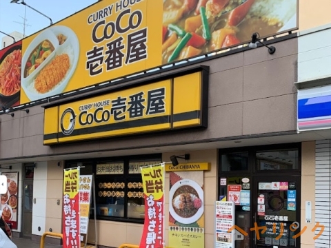 飲食店　カレーハウスCoCo壱番屋中区丸の内一丁目店（飲食店）まで686m