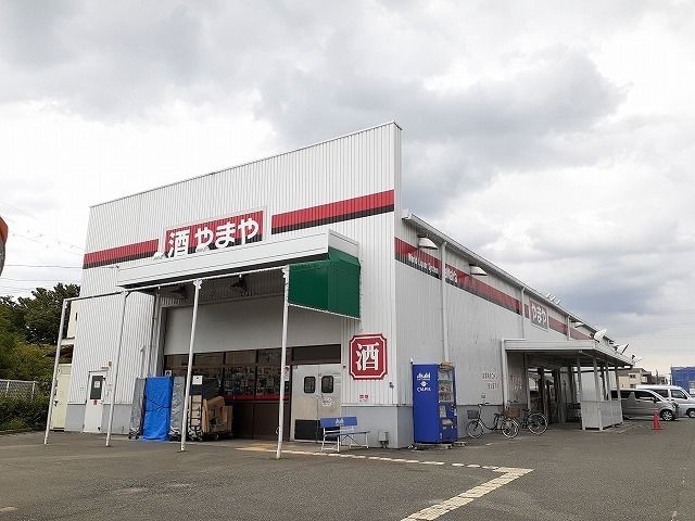 その他　やまや尼崎園田店（その他）まで1100m