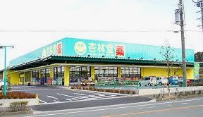 ドラックストア　杏林堂薬局 掛川花鳥園前店（ドラッグストア）まで466m