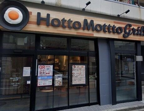 飲食店　ほっともっとグリル蓮沼町店（飲食店）まで685m