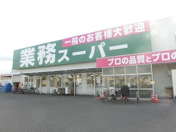 スーパー　業務スーパー羽衣店（スーパー）まで3486m