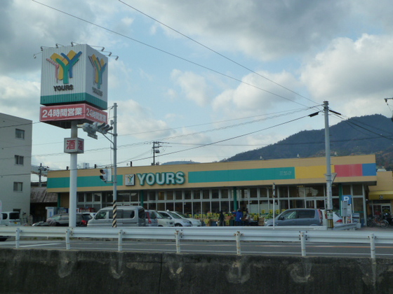 スーパー　ユアーズ三筋店（スーパー）まで370m