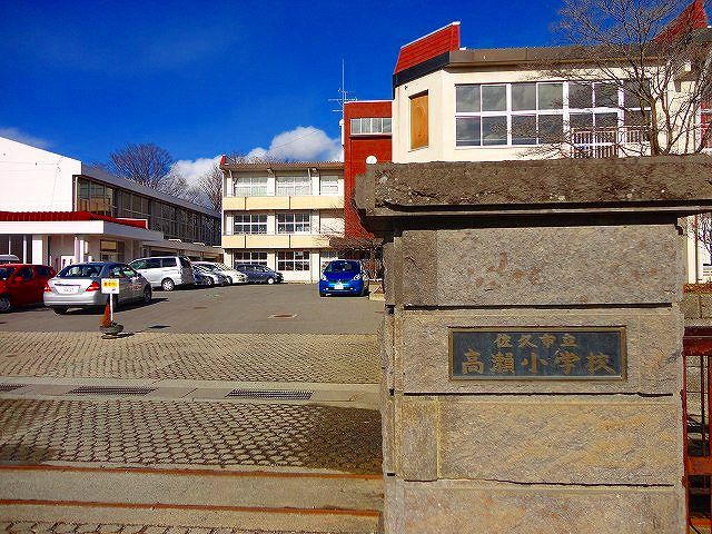 小学校　高瀬小学校（小学校）まで1700m