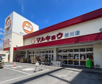 スーパー　（株）マルキョウ／新川店（スーパー）まで458m