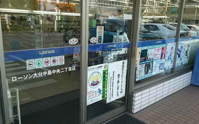 コンビニ　ローソン大分中島中央２丁目店（コンビニ）まで461m