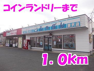 その他　コインランドリー（その他）まで1000m