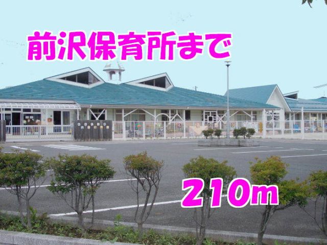 幼稚園・保育園　前沢保育所（幼稚園・保育園）まで210m