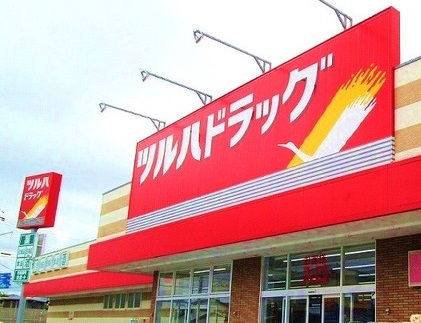 ドラックストア　調剤薬局ツルハドラッグ　琴の浦店様（ドラッグストア）まで845m
