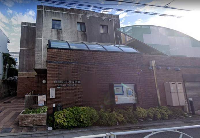 幼稚園・保育園　八雲保育園（幼稚園・保育園）まで258m