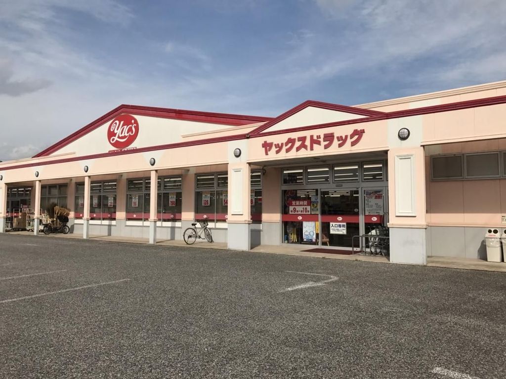 ドラックストア　ヤックスドラッグ野田店（ドラッグストア）まで610m