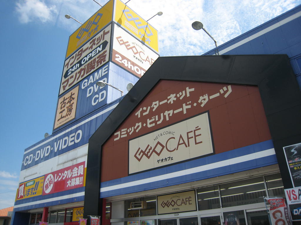 レンタルビデオ　ゲオ久居店（レンタルビデオ）まで706m
