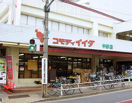 スーパー　コモディイイダ 中野店（スーパー）まで589m