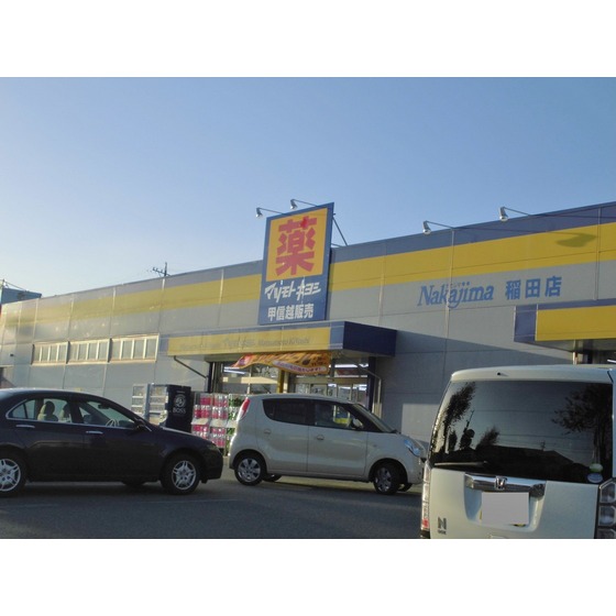 ドラックストア　マツモトキヨシ稲田店（ドラッグストア）まで649m