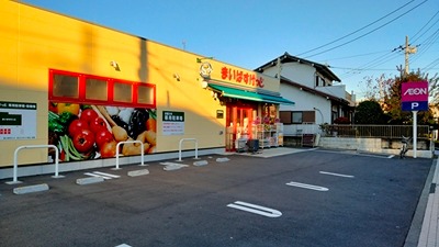 スーパー　まいばすけっと 足立六月3丁目店（スーパー）まで300m