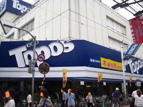 スーパー　トポス（スーパー）まで475m