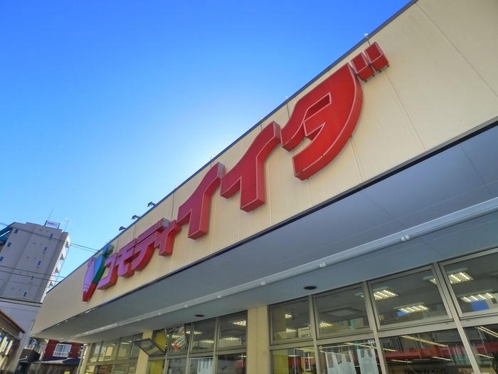 スーパー　コモディイイダ（スーパー）まで330m