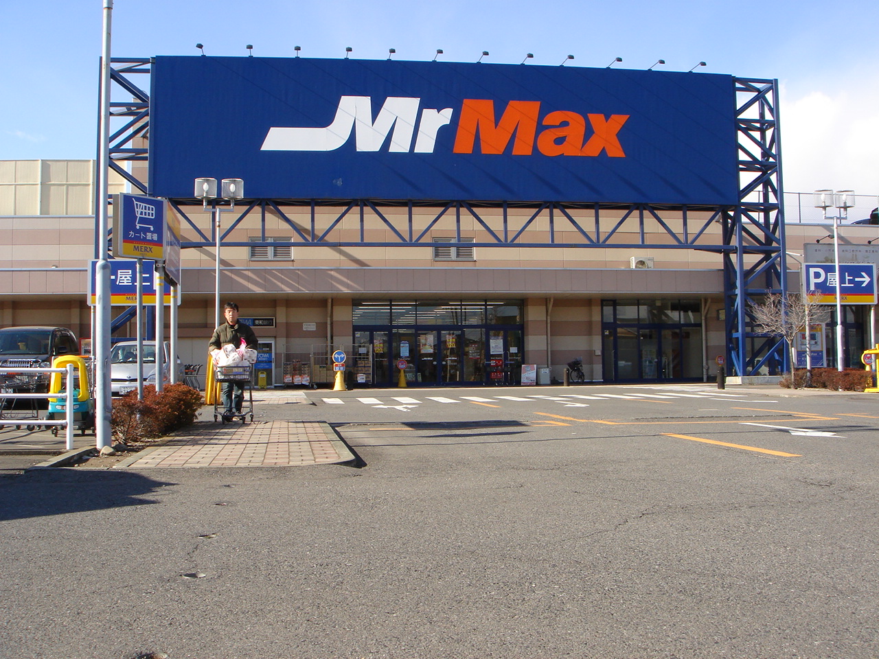 ショッピングセンター　ハイパーモールメルクス伊勢崎店（ショッピングセンター）まで332m