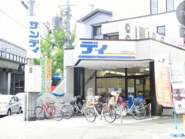 スーパー　サンディ 南茨木店（スーパー）まで199m