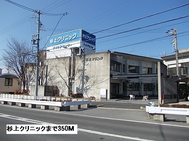 病院　杉上クリニック（病院）まで350m