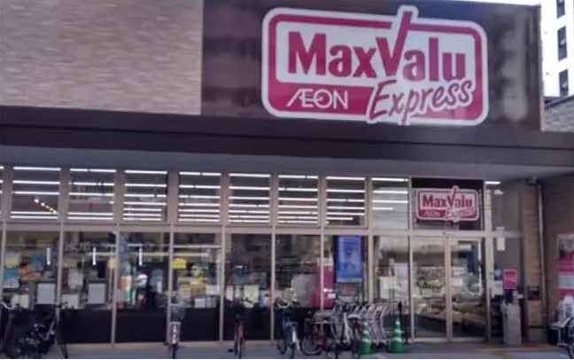 スーパー　マックスバリュ エクスプレス 室見店（スーパー）まで267m