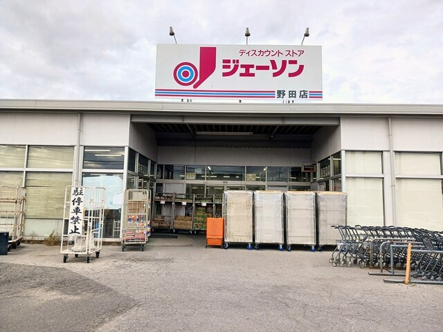 その他　ジェーソン野田店まで700m
