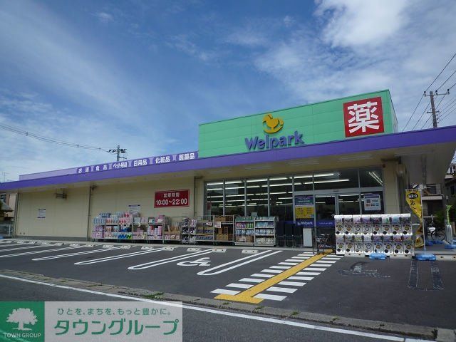 ドラックストア　ウェルパーク川崎古川店（ドラッグストア）まで447m