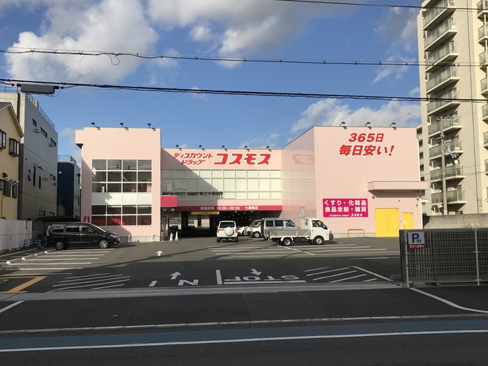 ドラックストア　ドラッグ コスモス 七道東店（ドラッグストア）まで850m