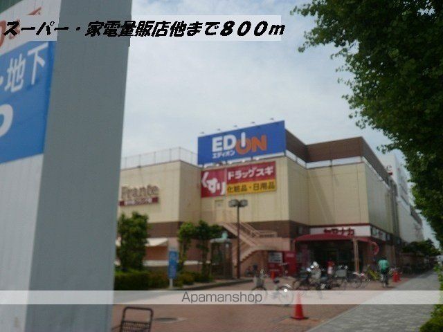 スーパー　ヤマナカフランテ・エディオン他（スーパー）まで800m