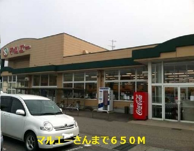 スーパー　マルエー（スーパー）まで650m